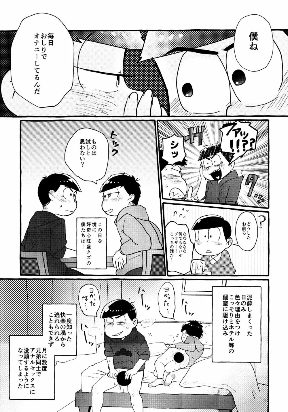 全部、お酒のせいにして! - page147