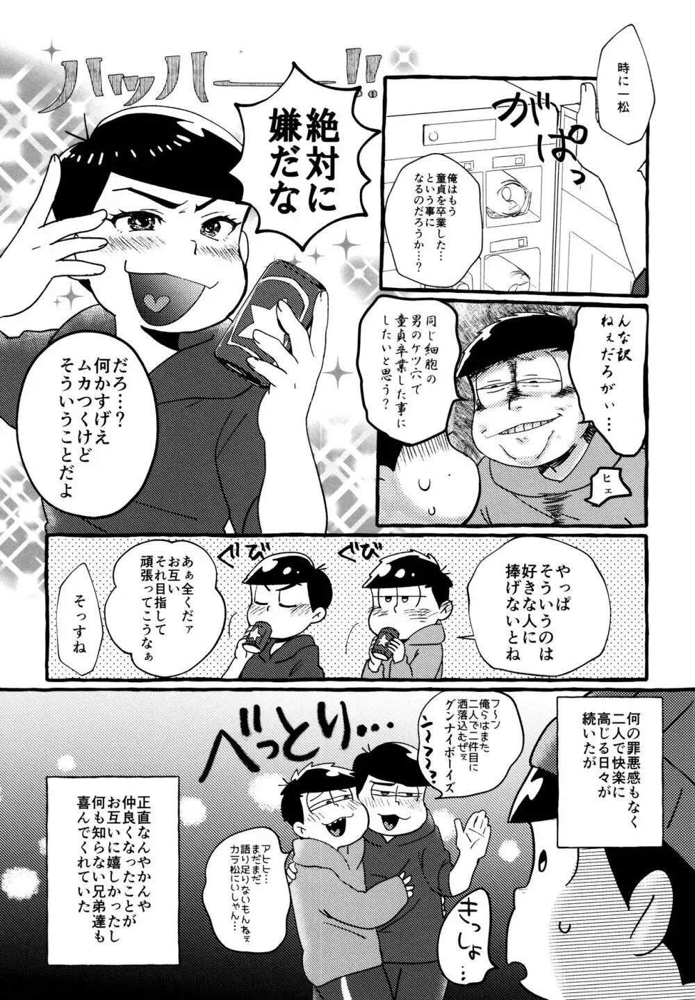 全部、お酒のせいにして! - page148