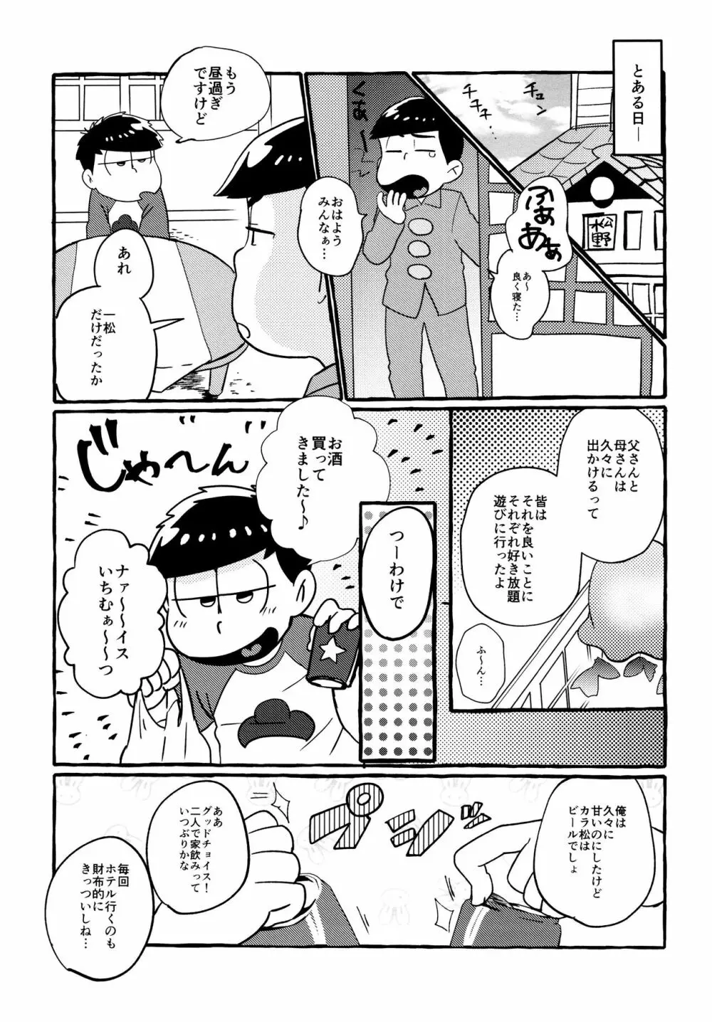 全部、お酒のせいにして! - page149