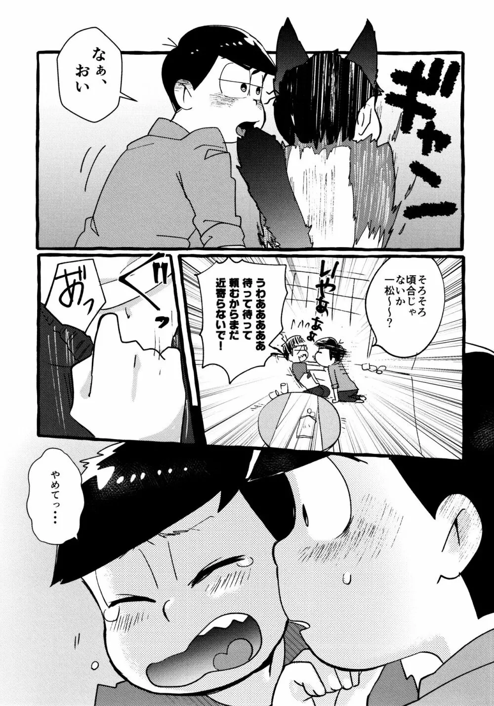 全部、お酒のせいにして! - page151