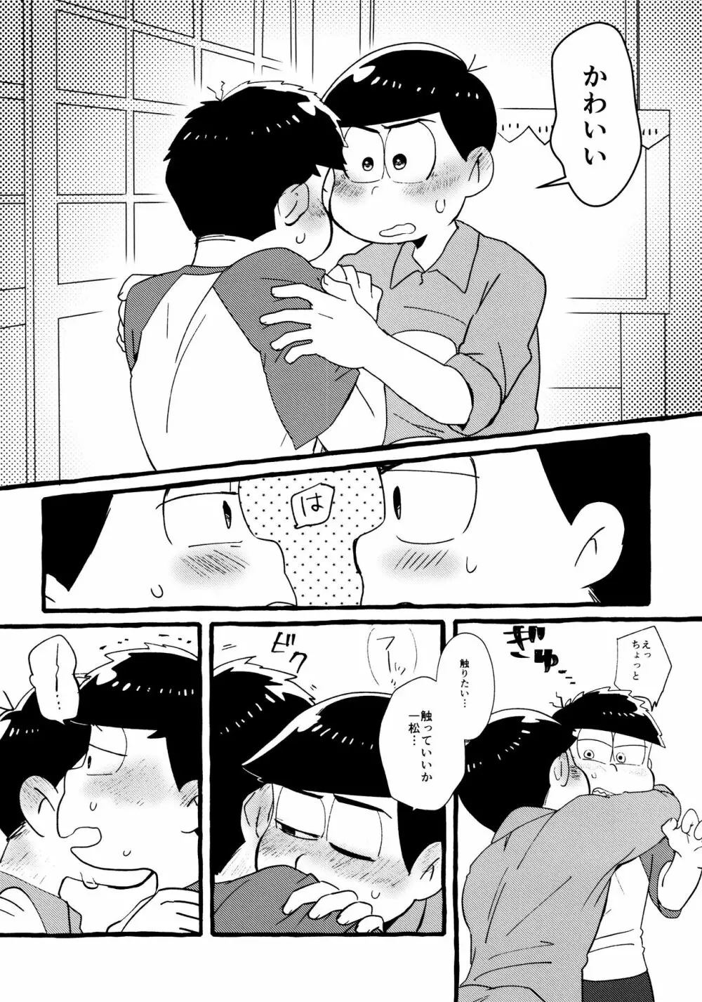 全部、お酒のせいにして! - page152