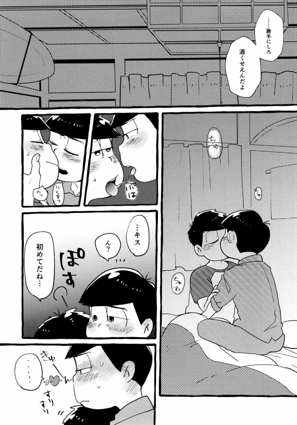 全部、お酒のせいにして! - page153