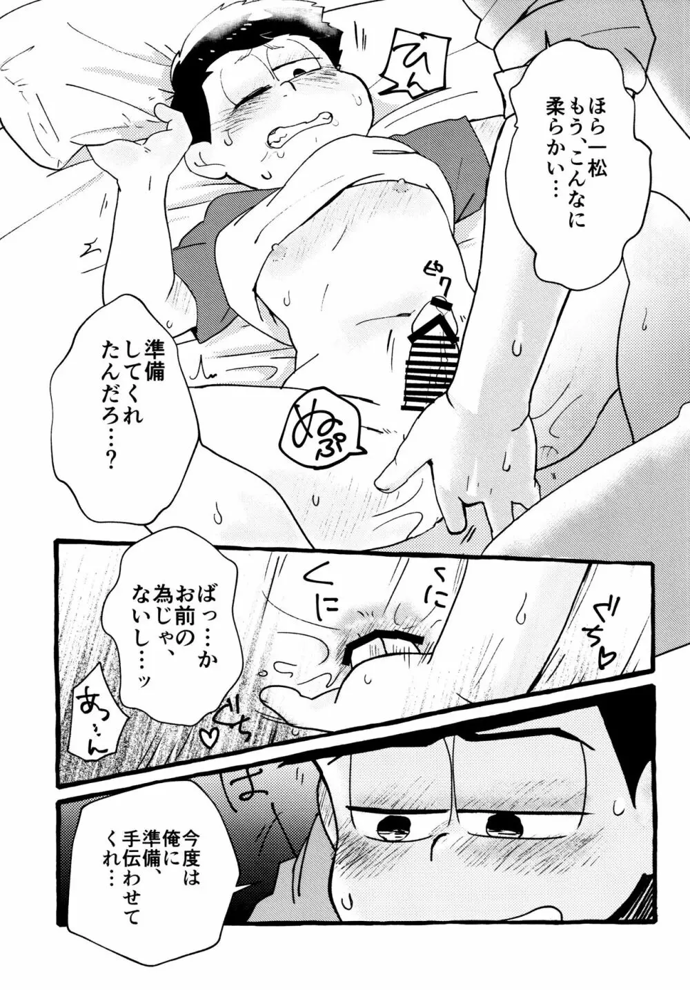 全部、お酒のせいにして! - page155