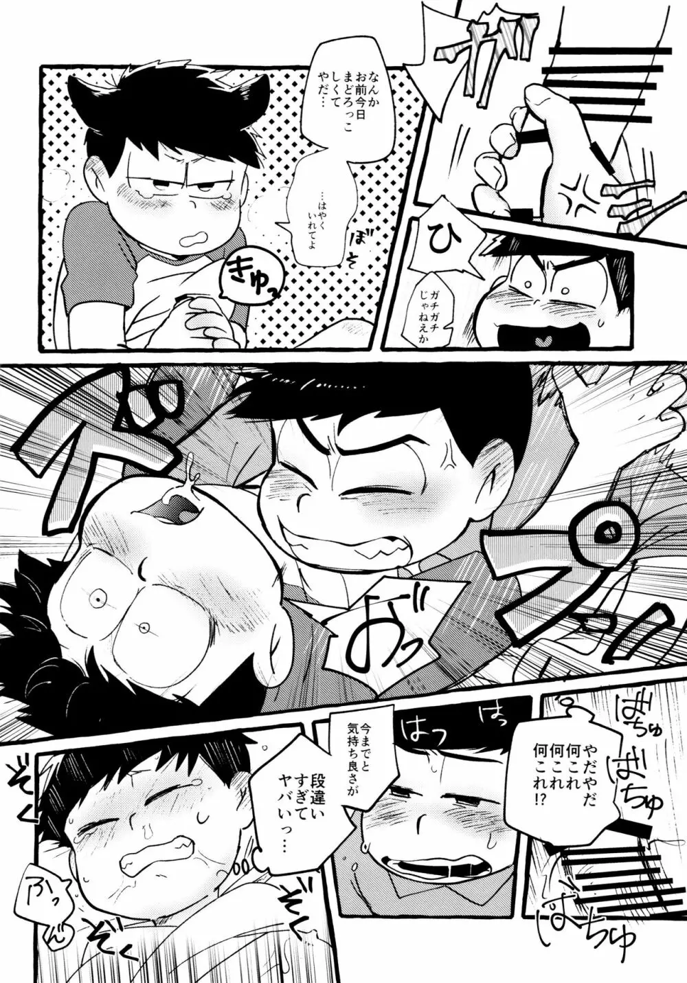 全部、お酒のせいにして! - page156
