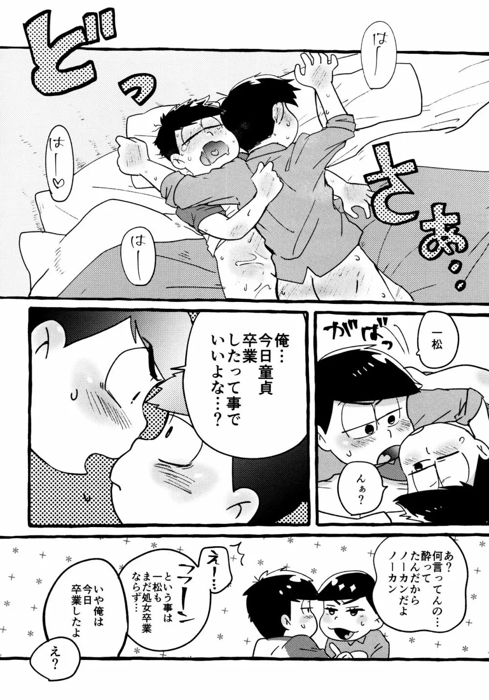 全部、お酒のせいにして! - page158