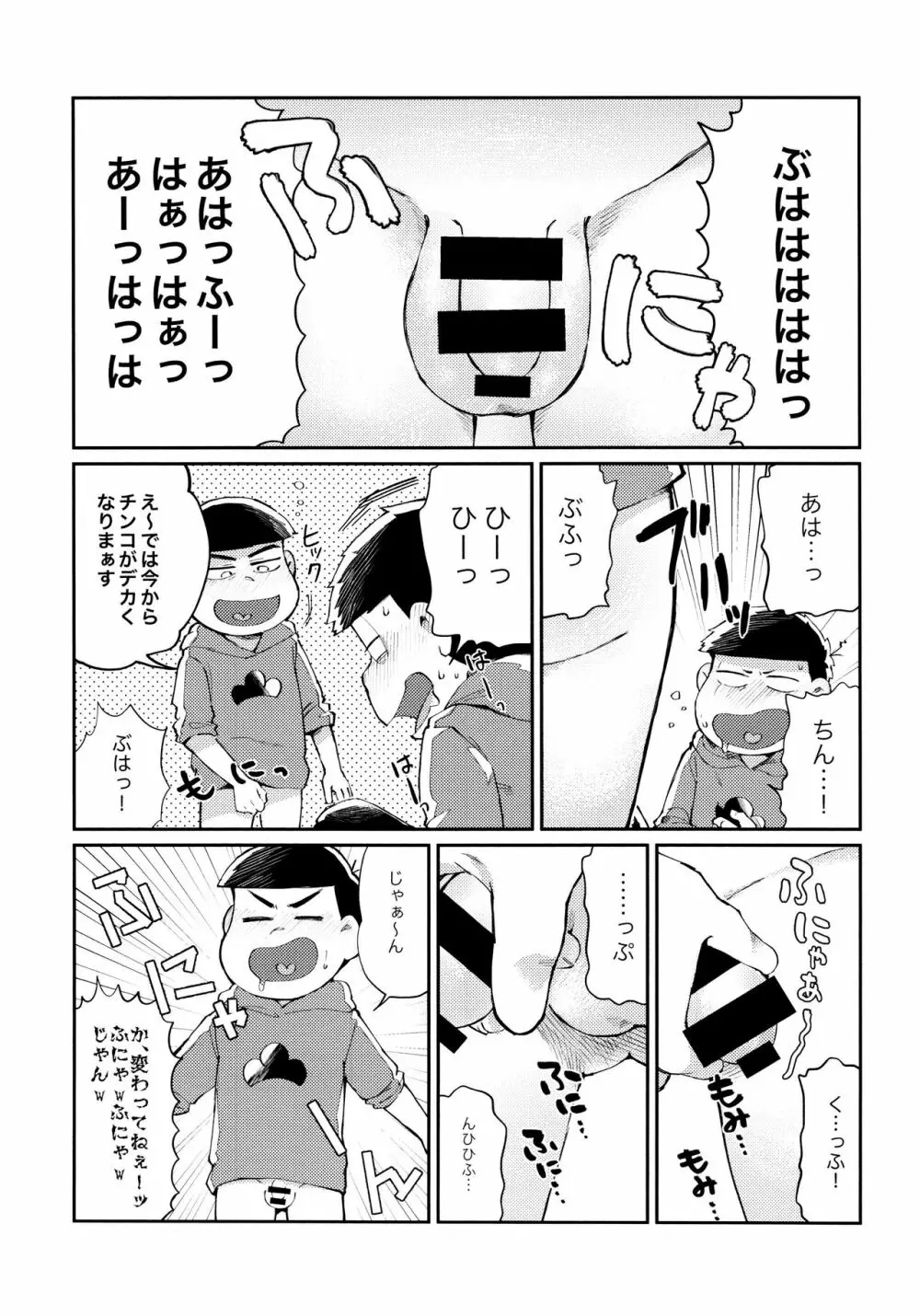 全部、お酒のせいにして! - page161