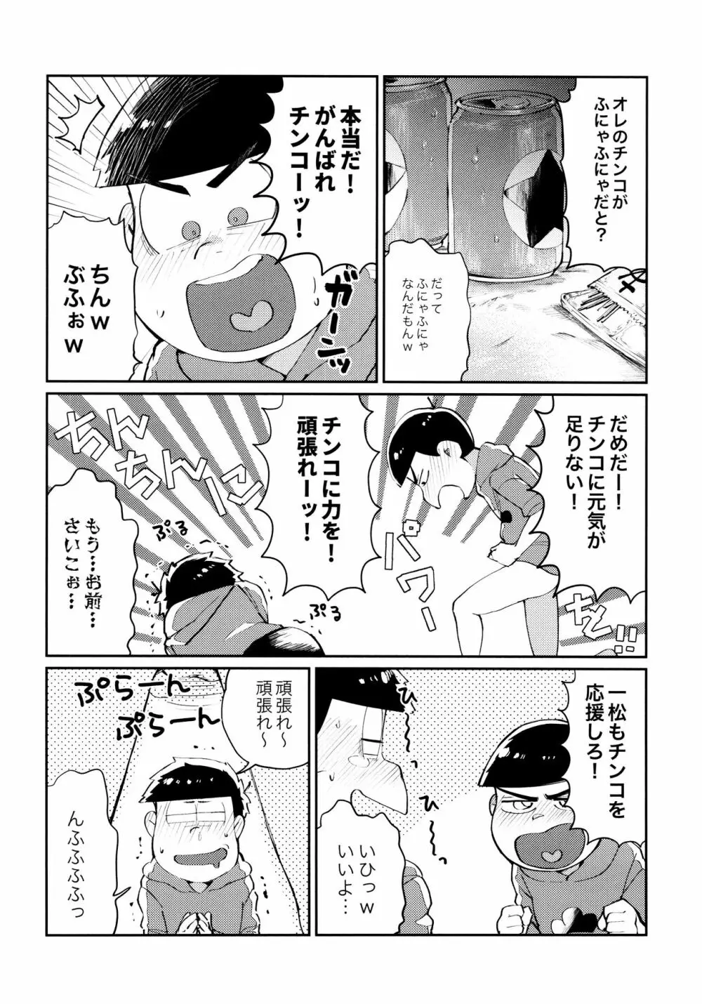 全部、お酒のせいにして! - page162