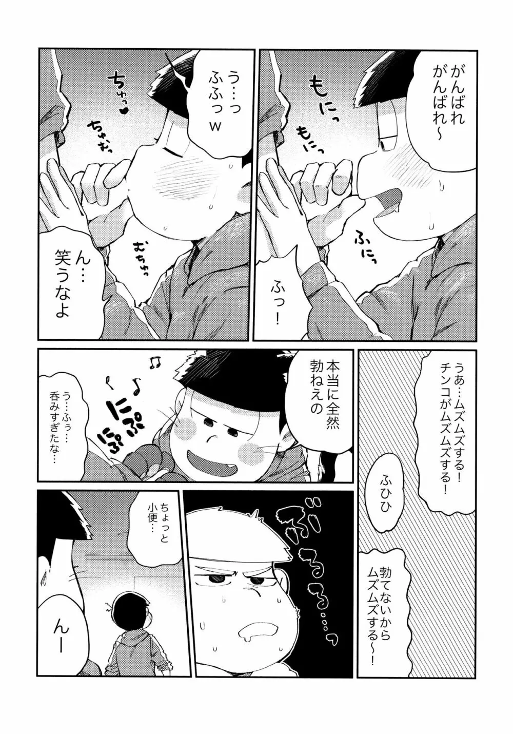 全部、お酒のせいにして! - page163