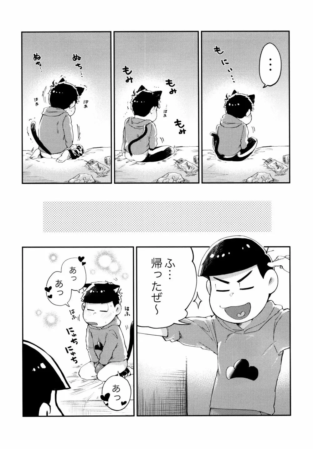 全部、お酒のせいにして! - page164
