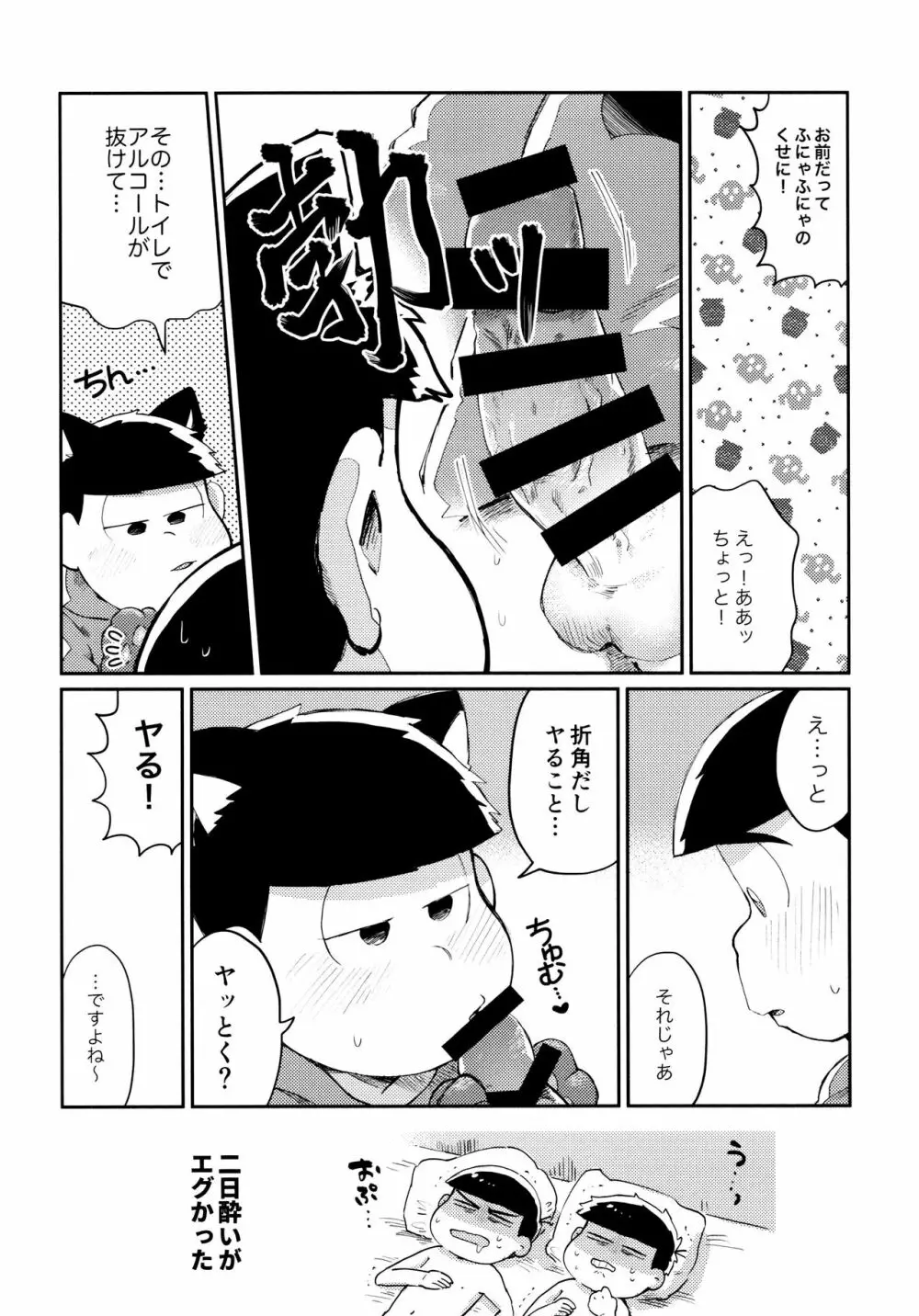 全部、お酒のせいにして! - page166