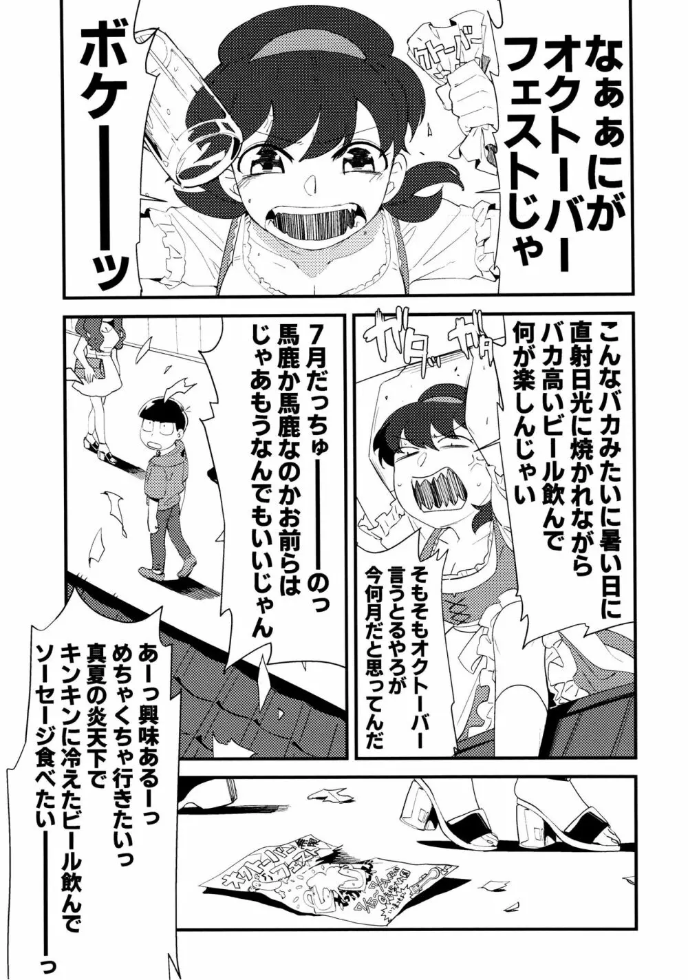 全部、お酒のせいにして! - page169