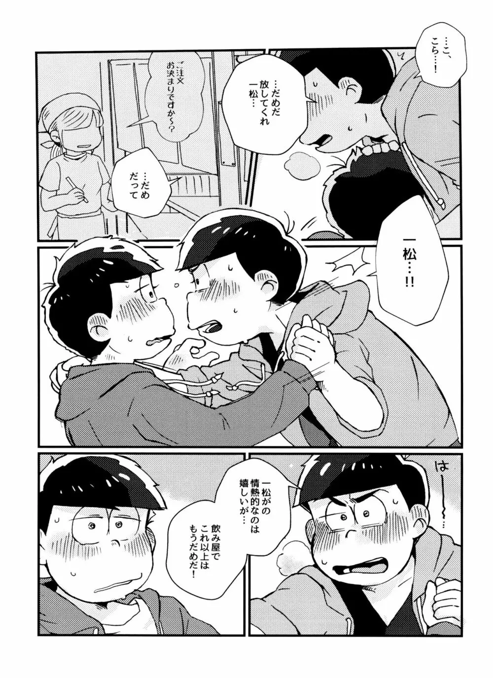 全部、お酒のせいにして! - page17