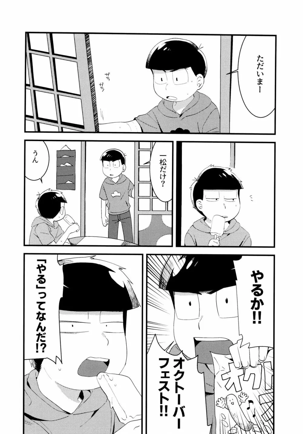 全部、お酒のせいにして! - page170