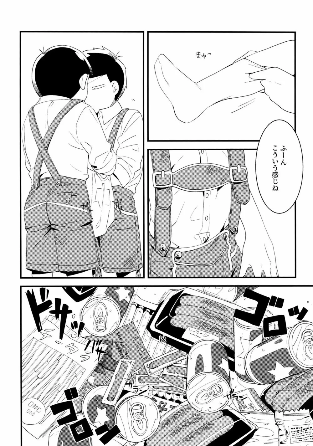 全部、お酒のせいにして! - page172