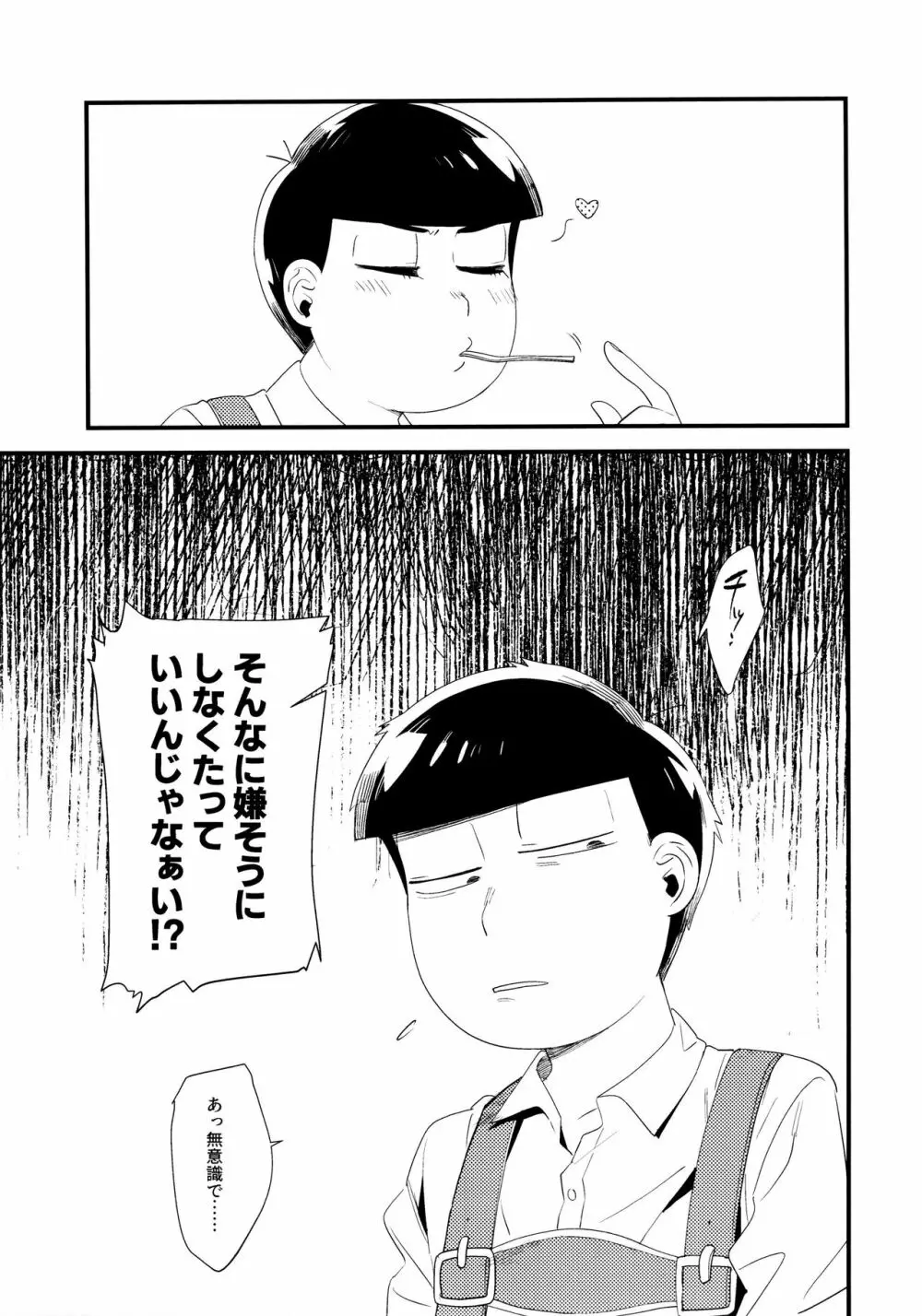 全部、お酒のせいにして! - page175