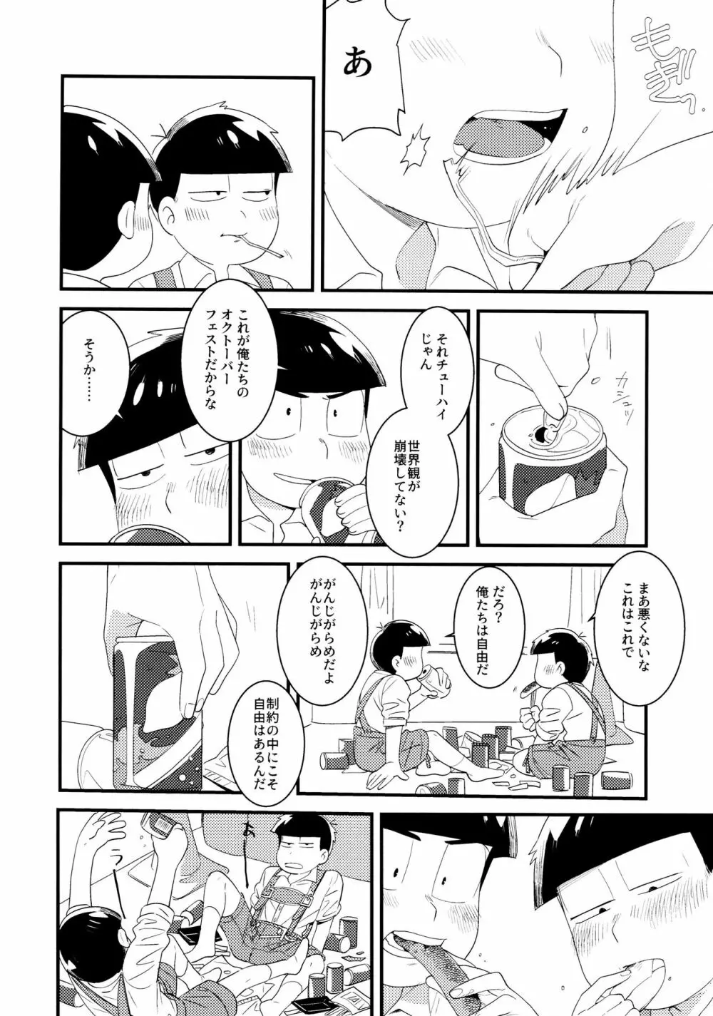 全部、お酒のせいにして! - page176