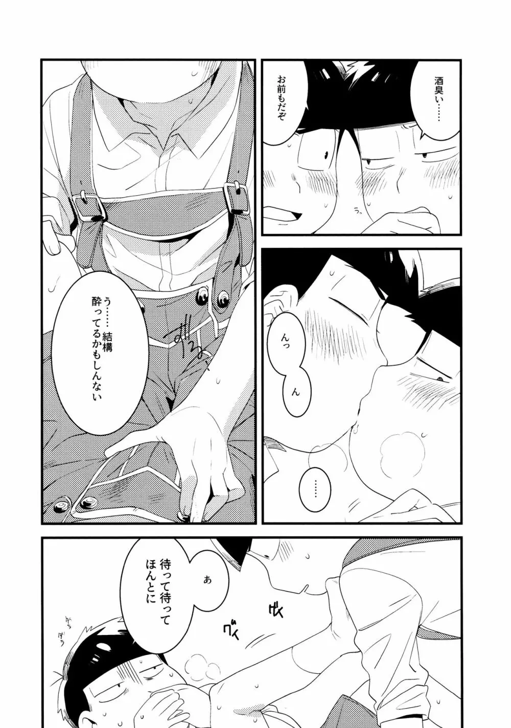 全部、お酒のせいにして! - page178