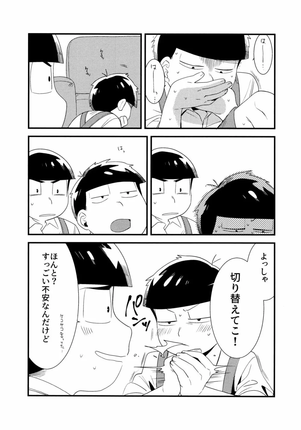 全部、お酒のせいにして! - page179