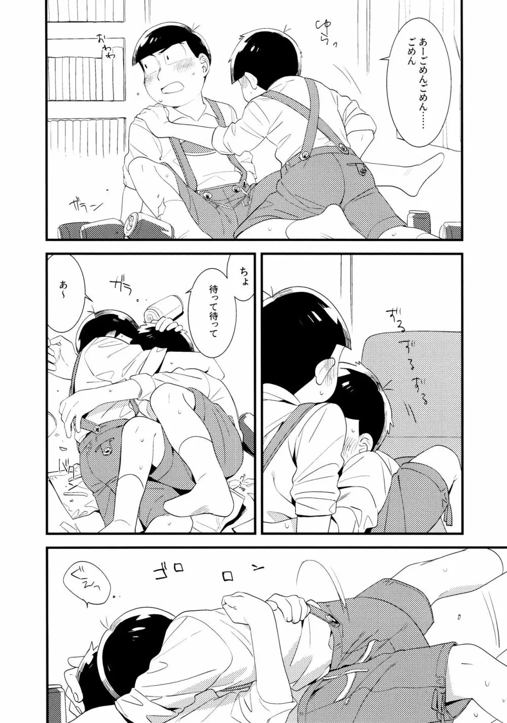 全部、お酒のせいにして! - page180