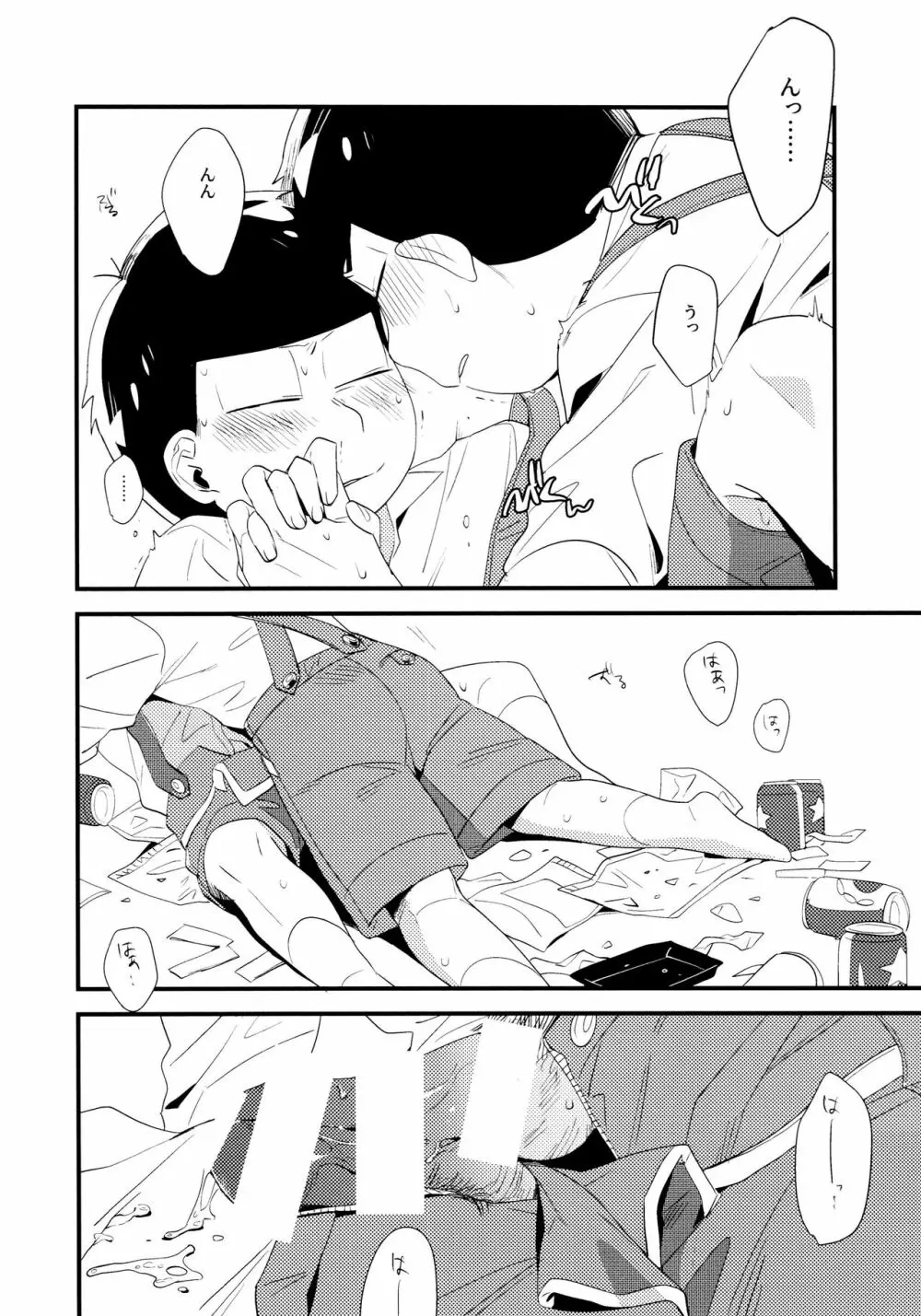全部、お酒のせいにして! - page184