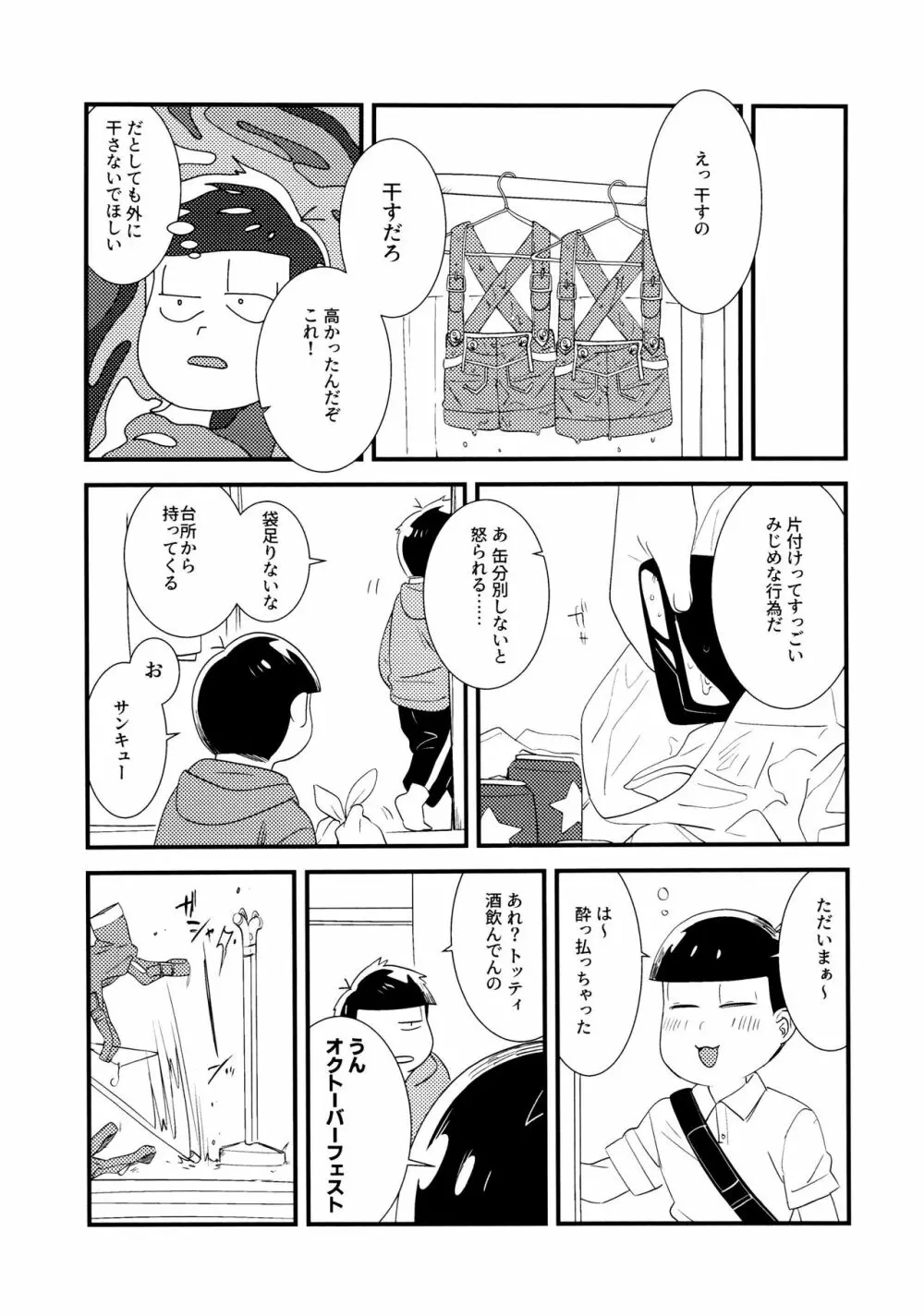 全部、お酒のせいにして! - page185