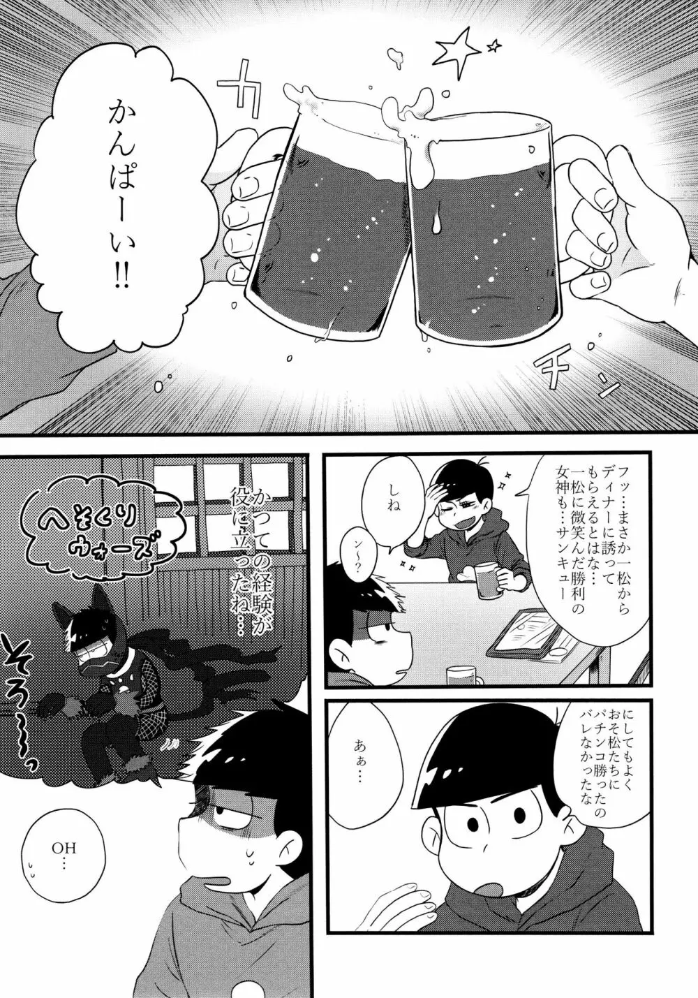 全部、お酒のせいにして! - page187