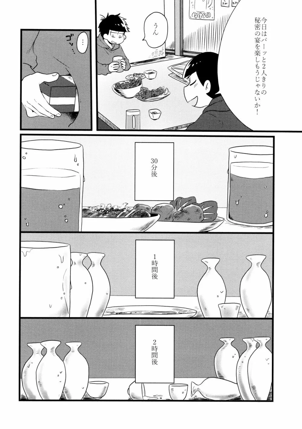 全部、お酒のせいにして! - page188
