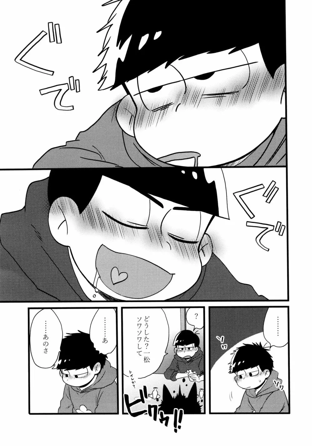 全部、お酒のせいにして! - page189