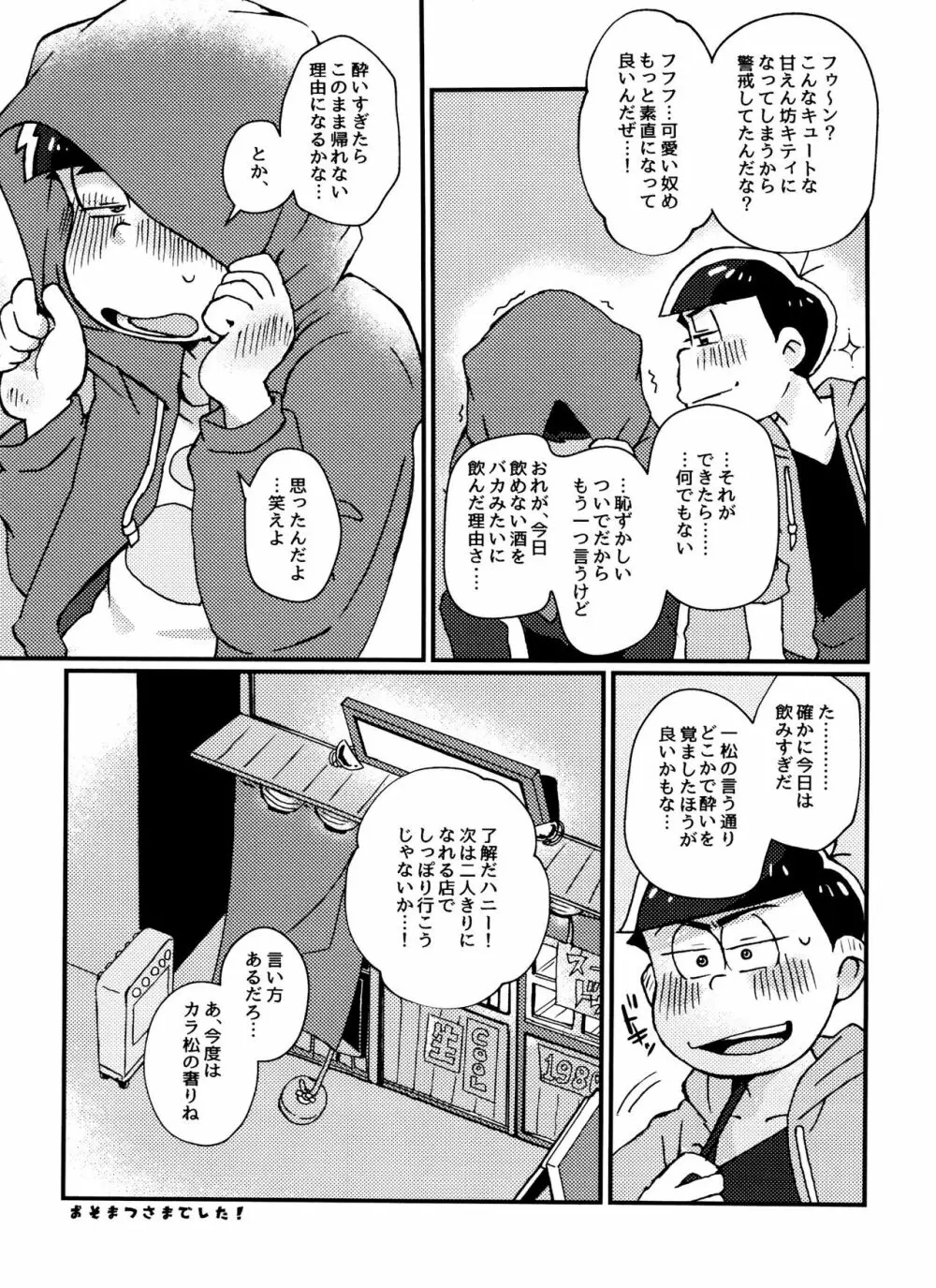 全部、お酒のせいにして! - page19