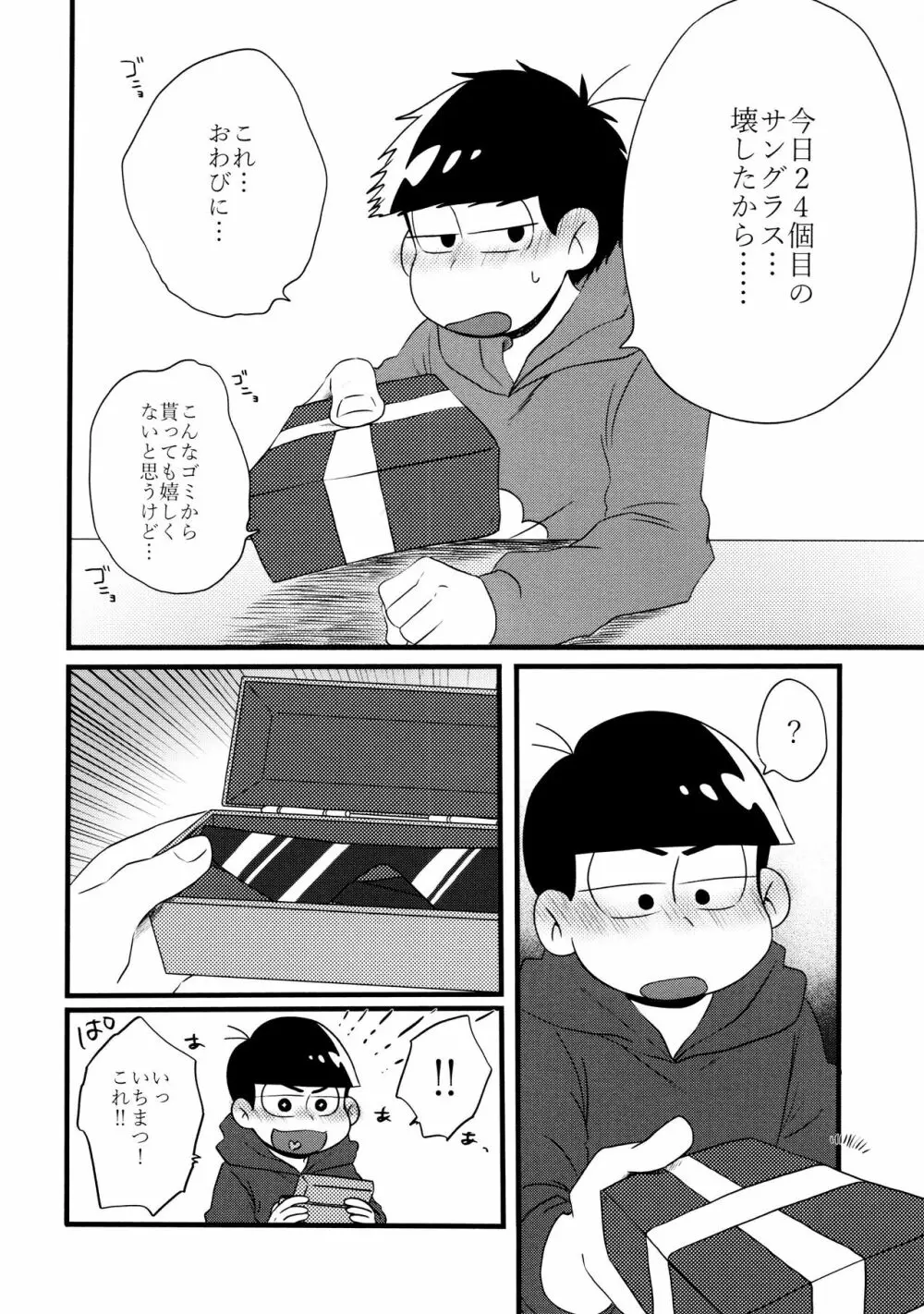 全部、お酒のせいにして! - page190