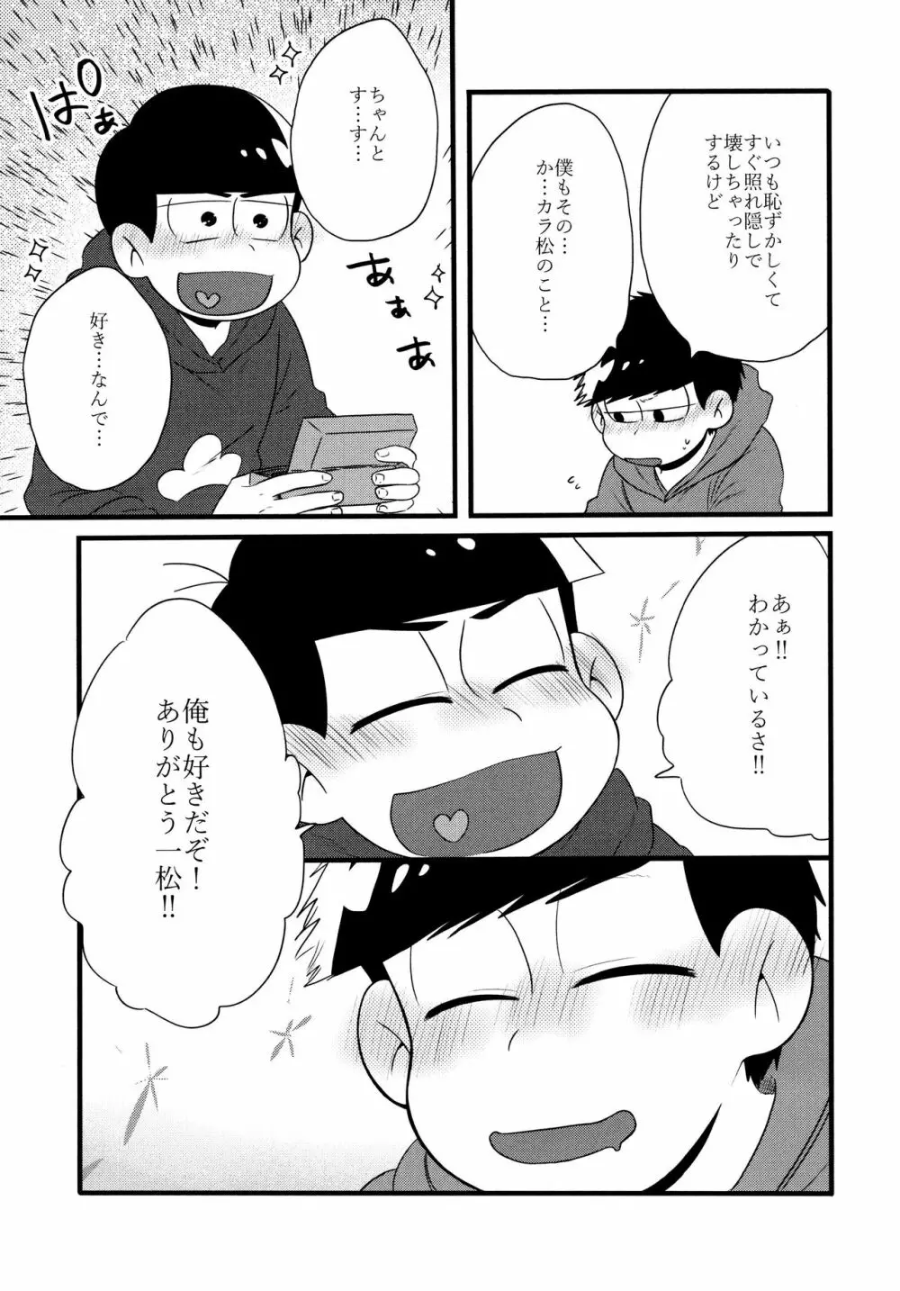 全部、お酒のせいにして! - page191