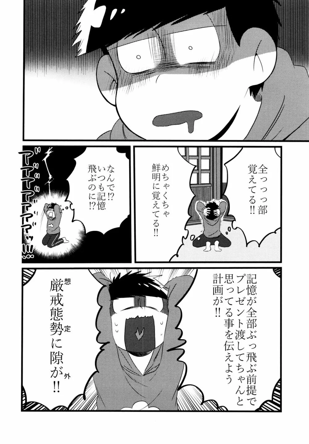 全部、お酒のせいにして! - page192