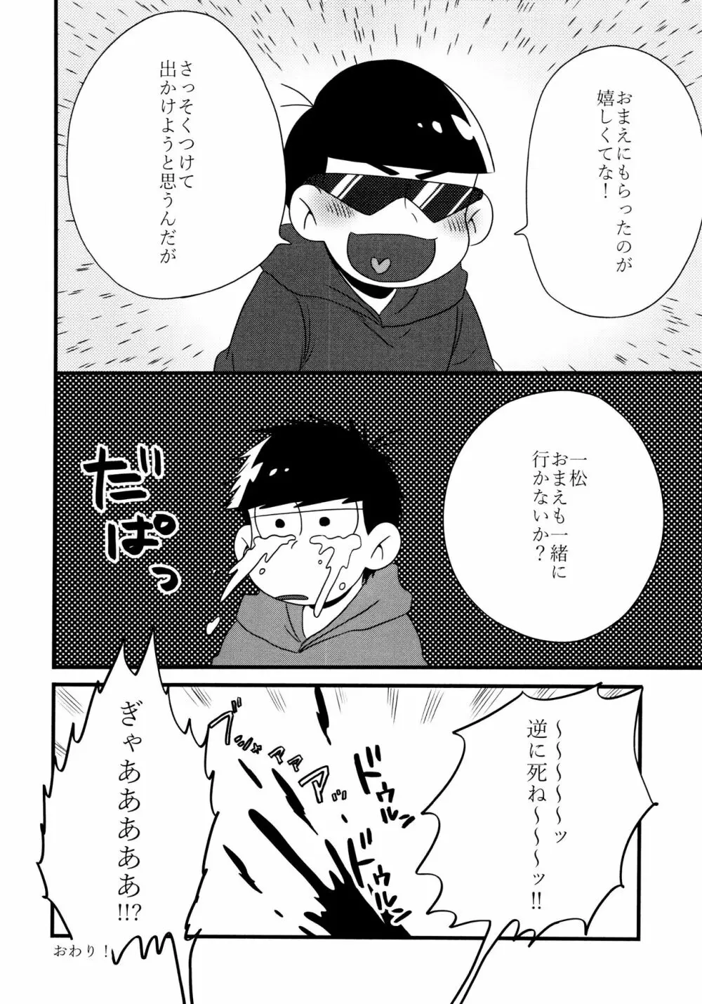 全部、お酒のせいにして! - page194