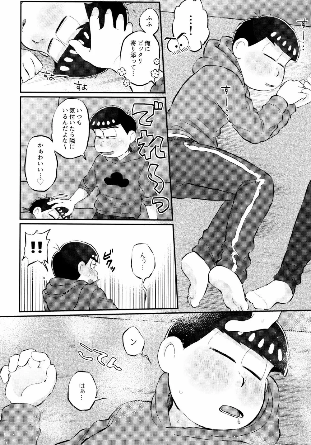 全部、お酒のせいにして! - page198