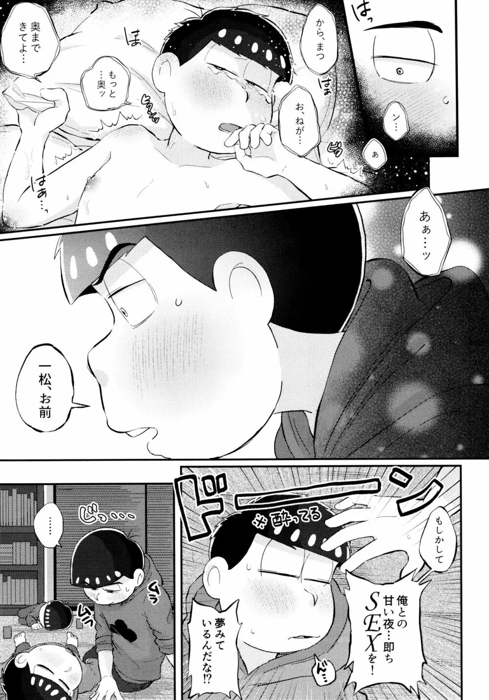全部、お酒のせいにして! - page199