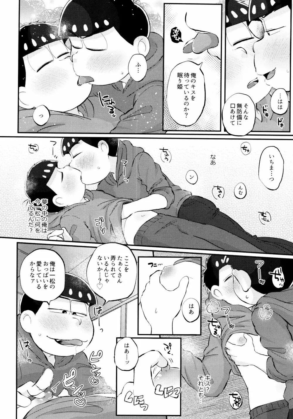 全部、お酒のせいにして! - page200