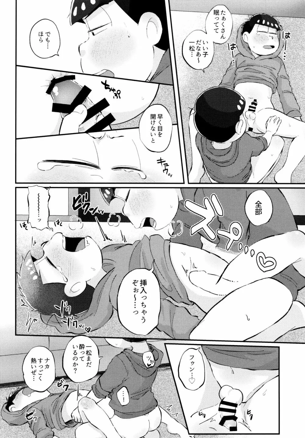 全部、お酒のせいにして! - page204
