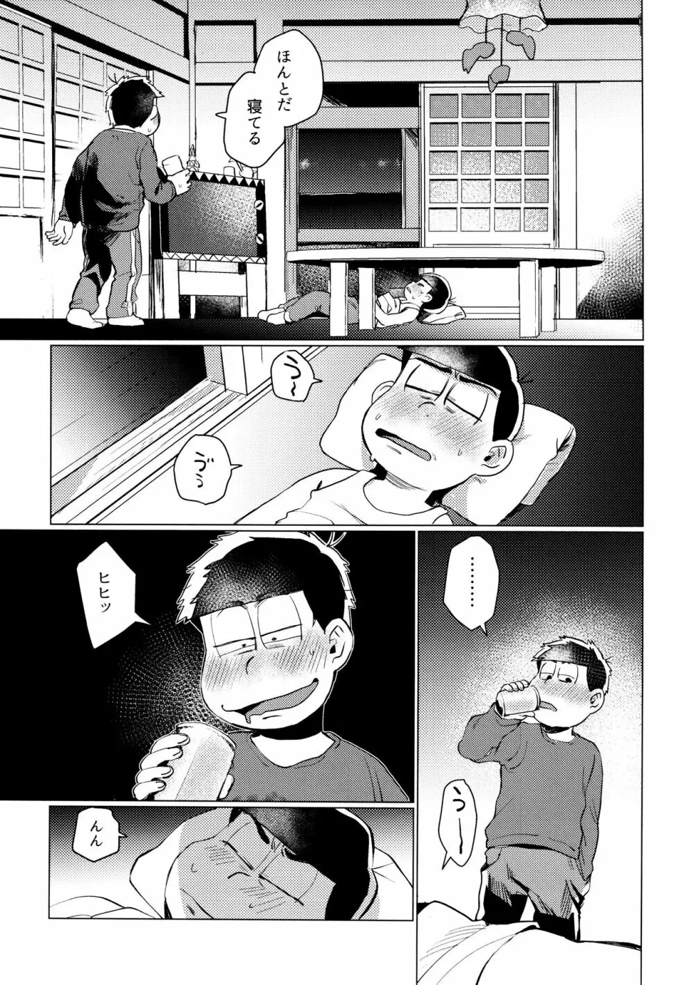 全部、お酒のせいにして! - page211