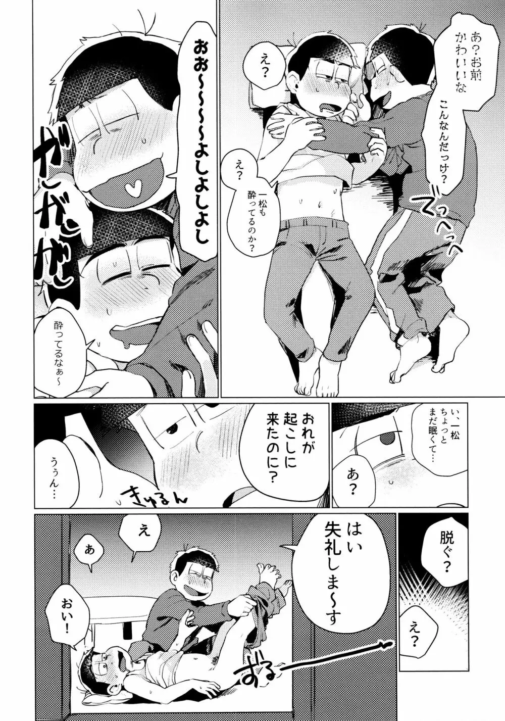 全部、お酒のせいにして! - page214