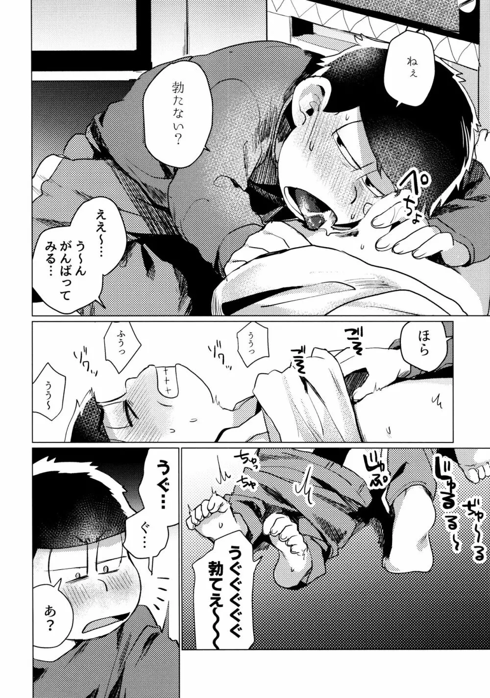 全部、お酒のせいにして! - page216