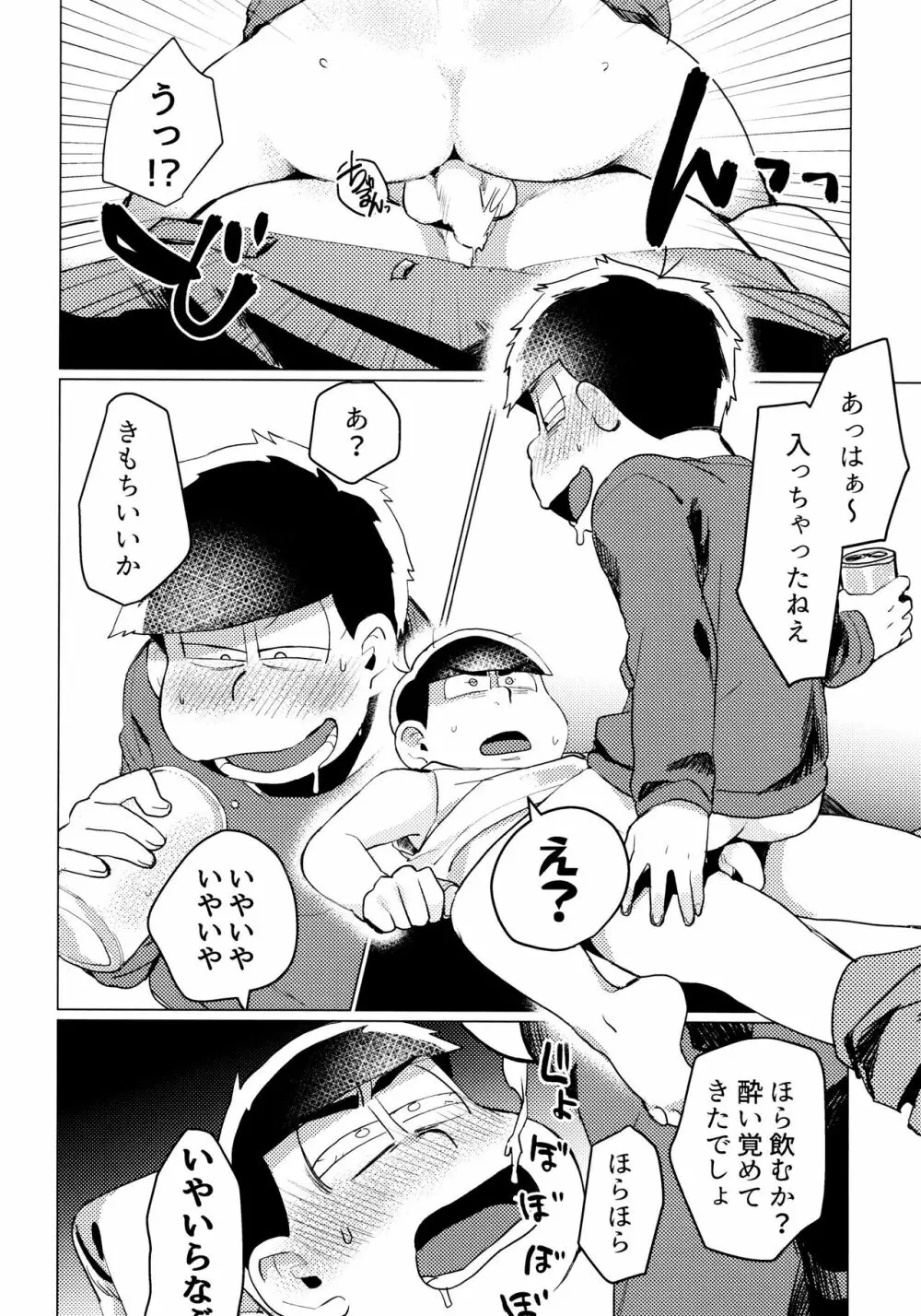 全部、お酒のせいにして! - page218