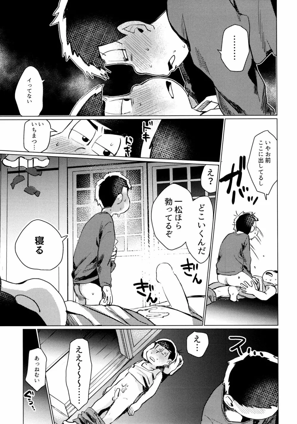 全部、お酒のせいにして! - page223