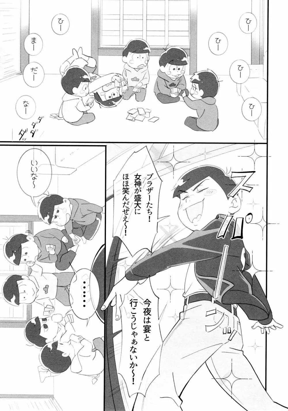 全部、お酒のせいにして! - page227