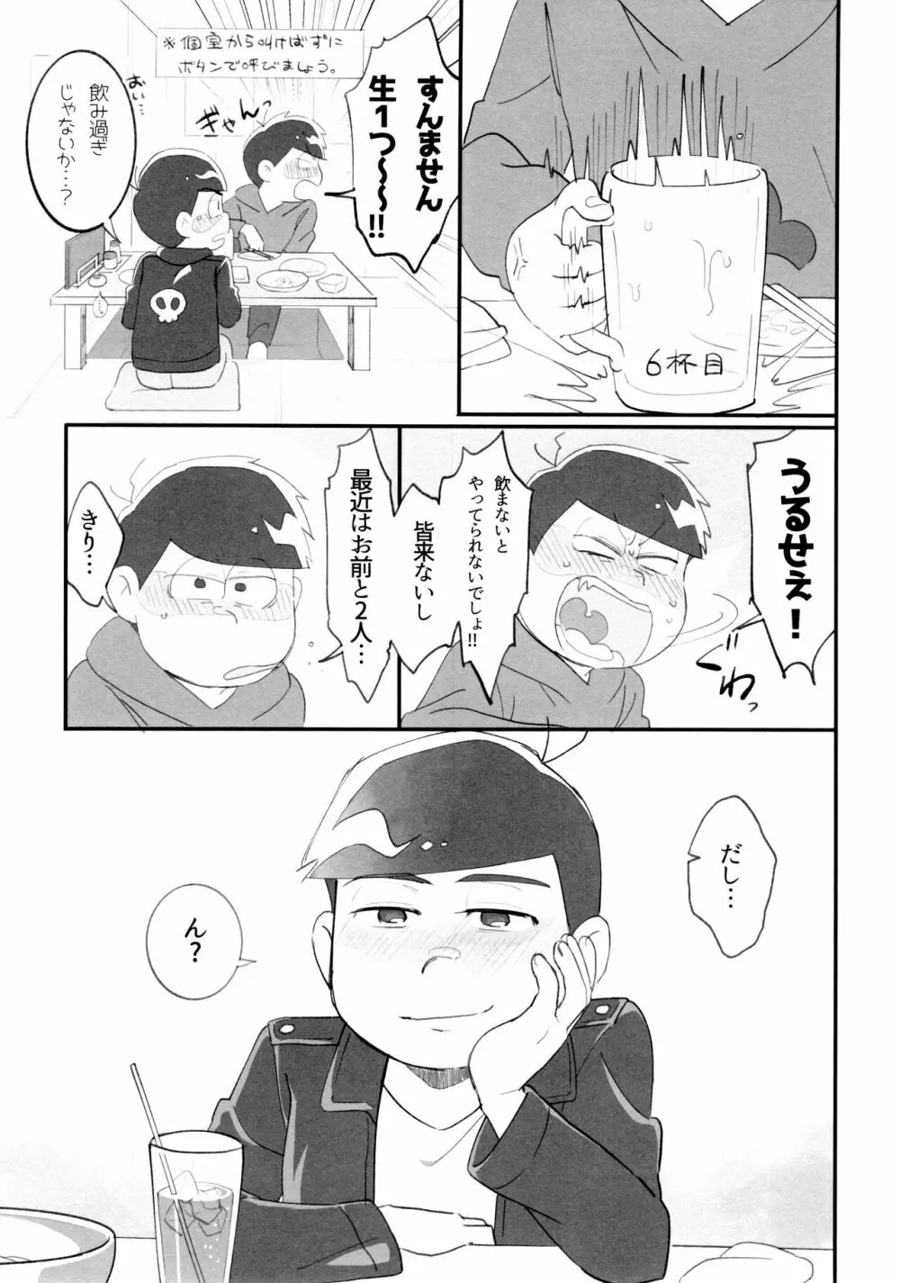 全部、お酒のせいにして! - page229