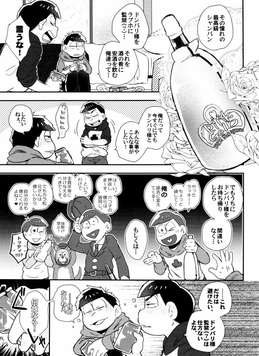 全部、お酒のせいにして! - page23