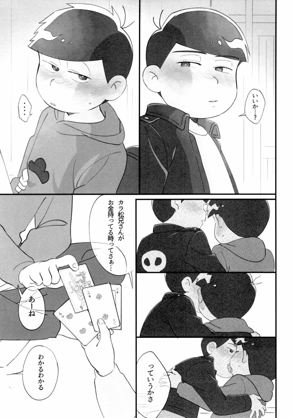 全部、お酒のせいにして! - page231