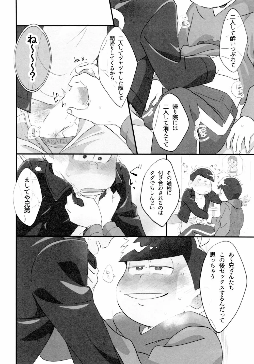 全部、お酒のせいにして! - page232