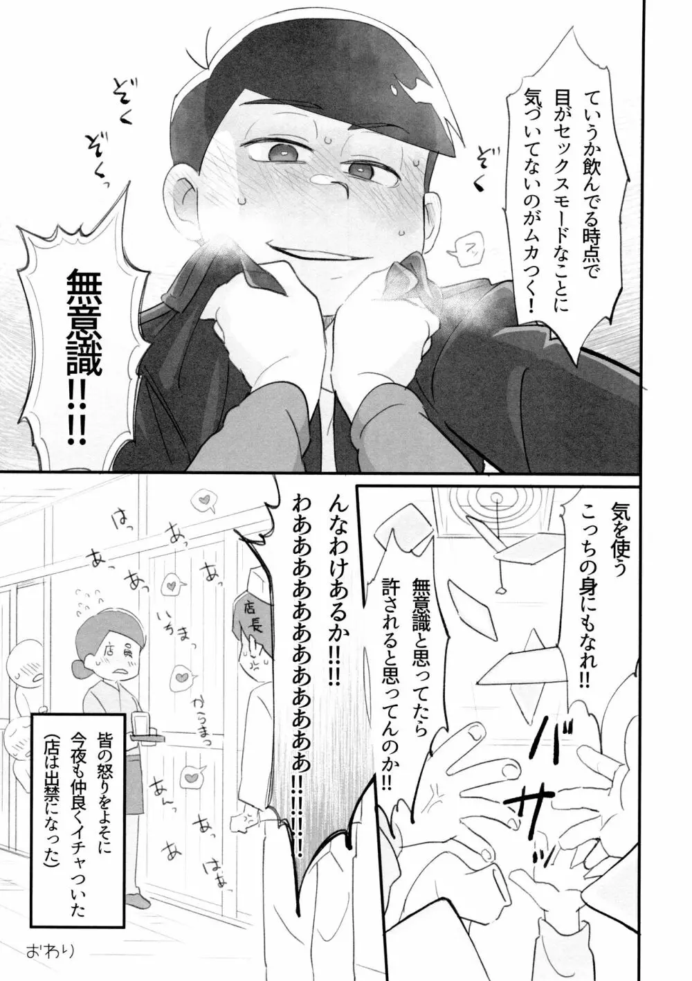 全部、お酒のせいにして! - page233