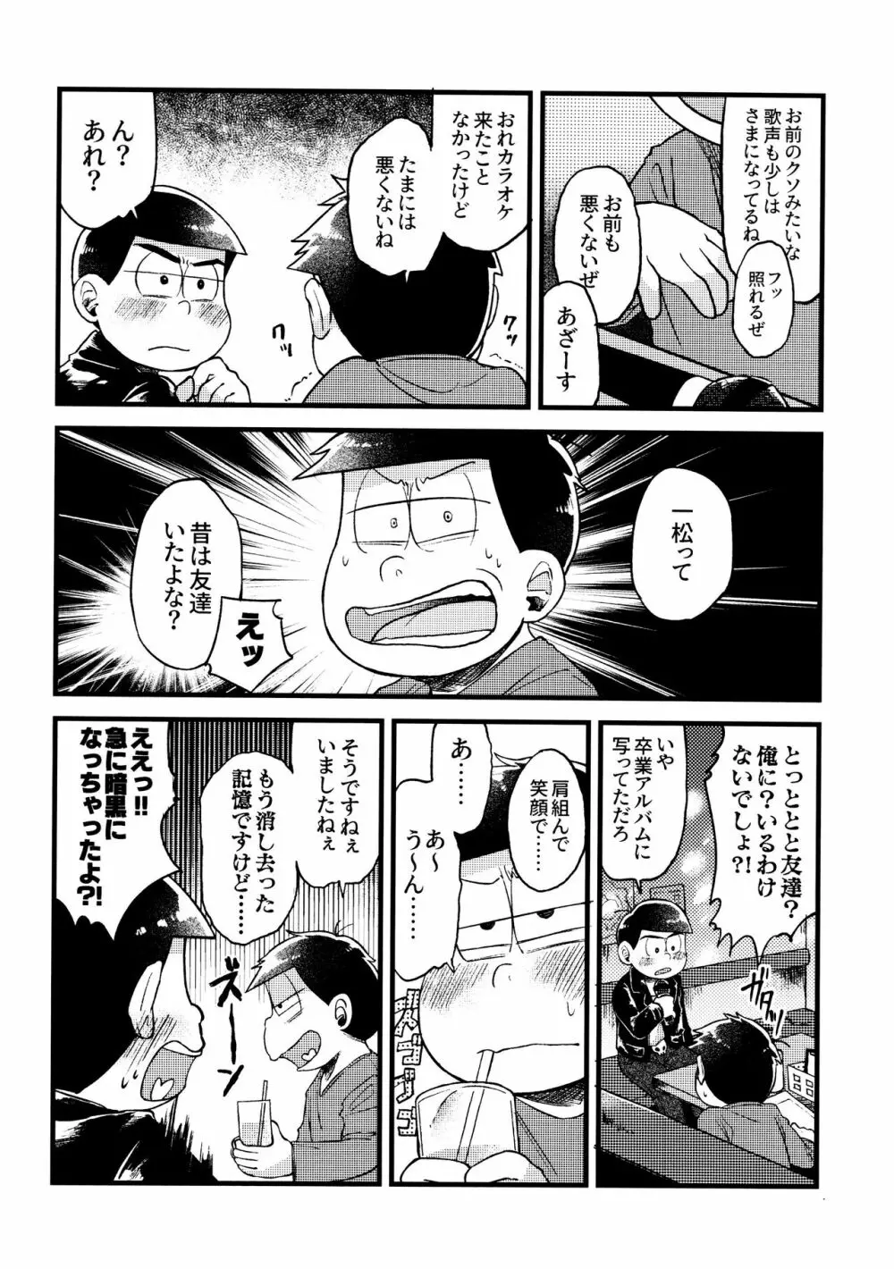 全部、お酒のせいにして! - page236