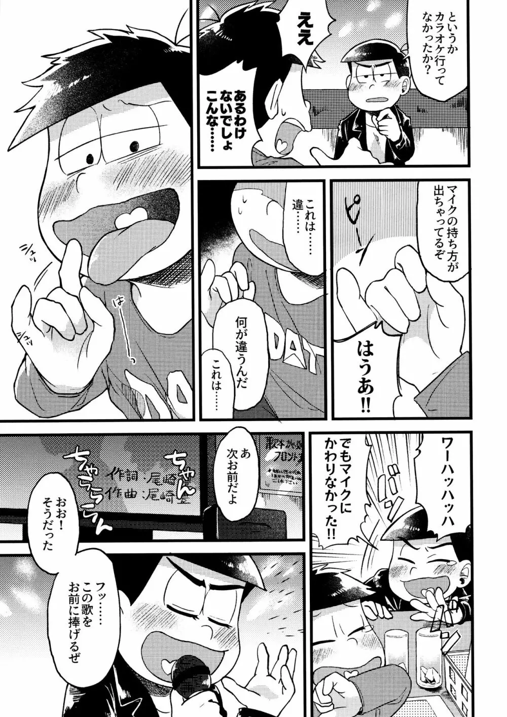 全部、お酒のせいにして! - page237